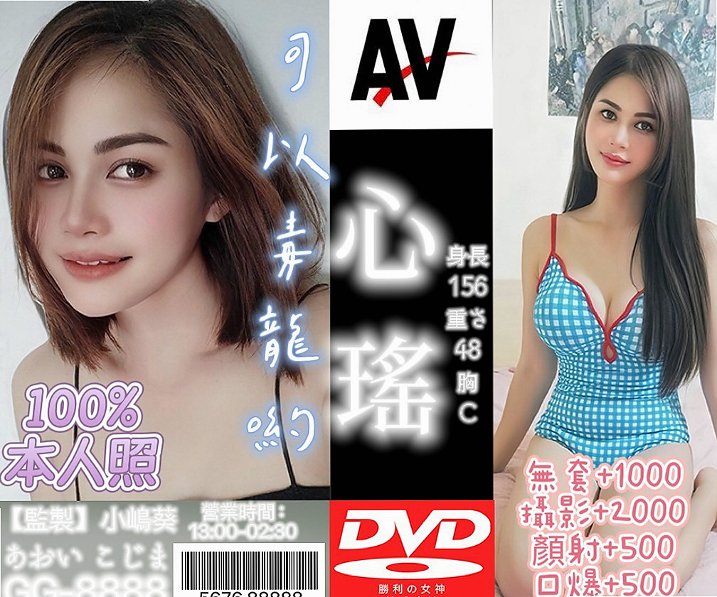 雙面伊人推薦！雷欣，桃源外送服務，胸圍E罩杯/年齡18歲/身高169cm/體重53kg。服務技術好 身材保養的很不錯   放蕩的性格 等著你來馴服喲~